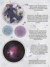 365 фактов о космосе